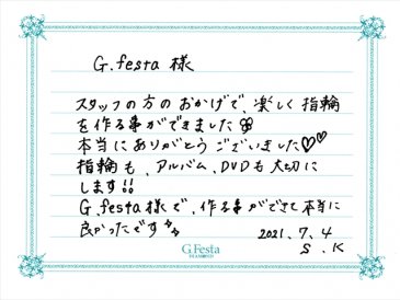 三重県伊勢市　Sさん・Kさんの声