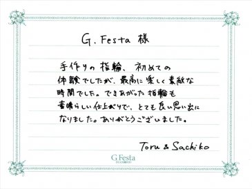 静岡県浜松市　Tさん・Sさんの声