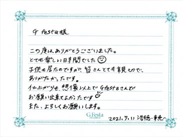 愛知県名古屋市　Hさん・Sさんの声