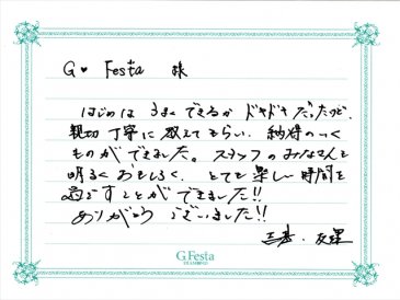 愛知県一宮市　Yさん・Yさんの声