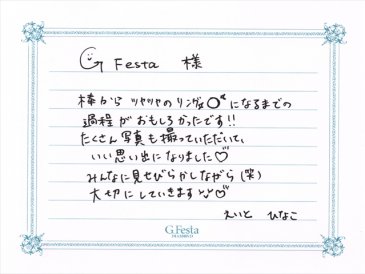 愛知県名古屋市　Eさん・Hさんの声