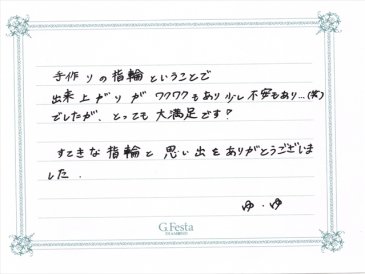 静岡県浜松市　Yさん・Yさんの声