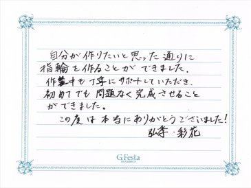 愛知県岡崎市　Hさん・Sさんの声