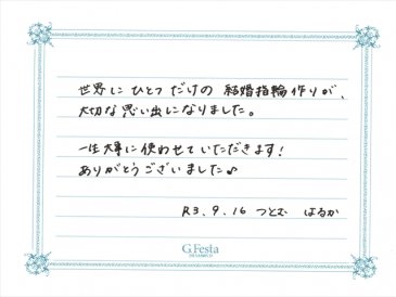 愛知県丹羽郡　Tさん・Hさんの声