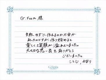 愛知県名古屋市　Kさん・Kさんの声