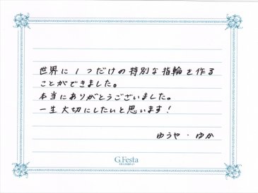 愛知県名古屋市　Yさん・Yさんの声