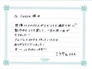 岐阜県不破郡　Kさん・Tさんの声