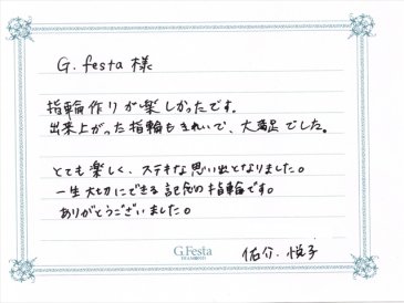 愛知県豊橋市　Yさん・Eさんの声