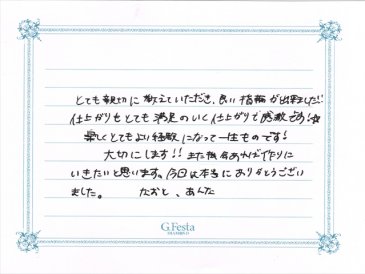 愛知県瀬戸市　Nさん・Aさんの声