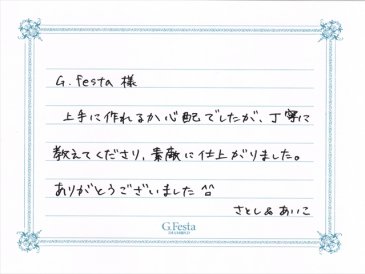 愛知県半田市　Sさん・Aさんの声