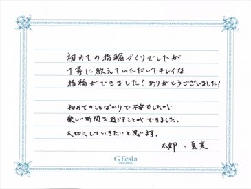 愛知県岡崎市　Tさん・Nさんの声