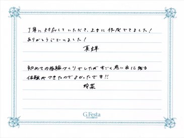 三重県鈴鹿市　Nさん・Rさんの声