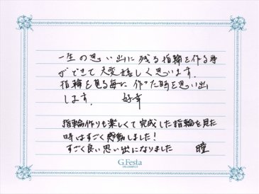 愛知県名古屋市　Tさん・Hさんの声