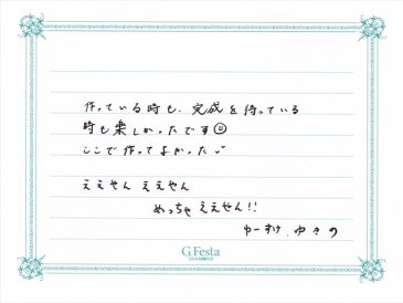 福井県小浜市　Yさん・Yさんの声