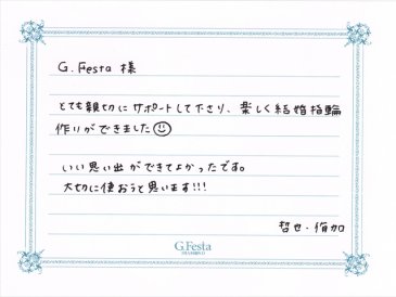 愛知県あま市　Tさん・Yさんの声