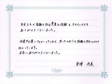 静岡県浜松市　Tさん・Nさんの声