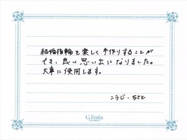 愛知県豊明市　Kさん・Cさんの声