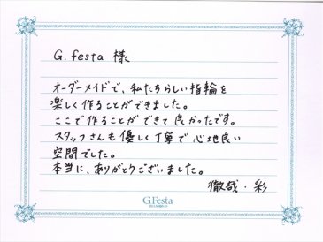 愛知県常滑市　Tさん・Sさんの声