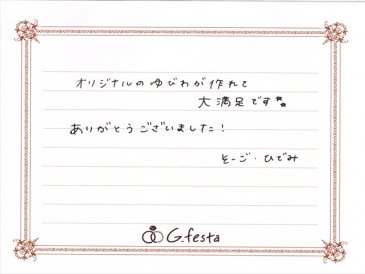 岐阜県加茂郡　Sさん・Hさんの声