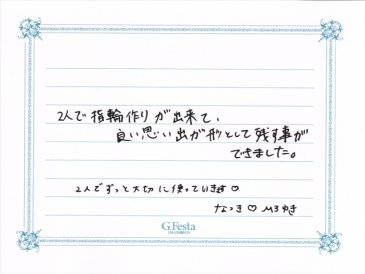 愛知県名古屋市　Hさん・Nさんの声