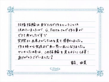 愛知県名古屋市　Tさん・Yさんの声