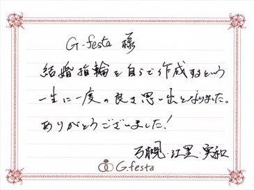 三重県伊勢市　Yさん・Eさんの声