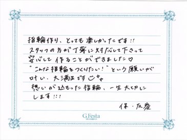 愛知県名古屋市　Tさん・Yさんの声