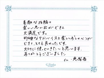 愛知県名古屋市　Hさん・Rさんの声