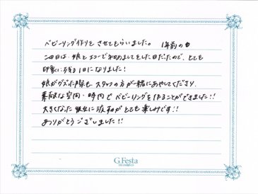 愛知県名古屋市　Hさん・Iさん・Sさんの声