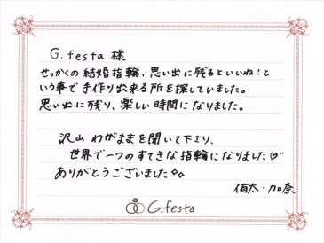 愛知県名古屋市　Yさん・Kさんの声