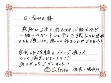 愛知県岡崎市　Yさん・Hさんの声