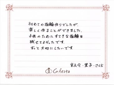 愛知県日進市　Kさん・Sさん・Sさんの声