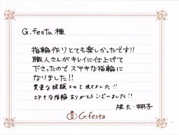 静岡県浜松市　Yさん・Sさんの声