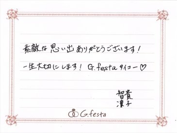 愛知県知多郡　Tさん・Rさんの声