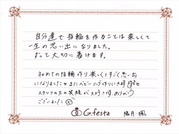 岐阜県岐阜市　Hさん・Kさんの声