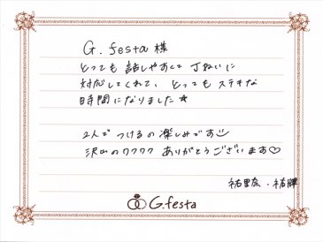 愛知県名古屋市　Yさん・Yさんの声