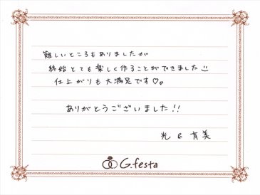 愛知県名古屋市　Hさん・Iさんの声