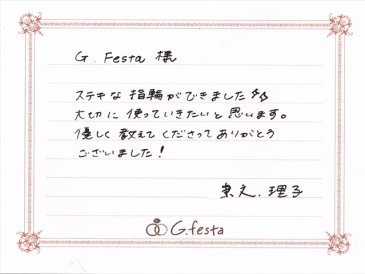 愛知県名古屋市　Tさん・Rさんの声