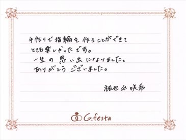 静岡県磐田市　Yさん・Sさんの声