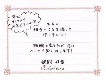 愛知県安城市　Kさん・Kさんの声