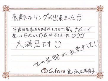 岐阜県不破郡　Kさん・Yさんの声