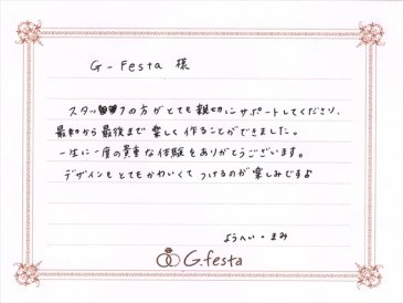 岐阜県中津川市　Yさん・Mさんの声