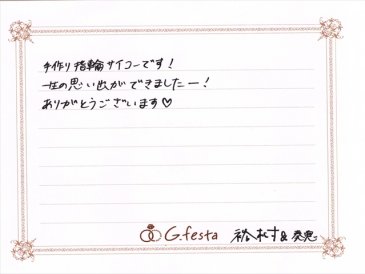 静岡県沼津市　Hさん・Kさんの声