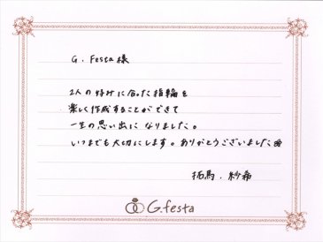 愛知県岡崎市　Tさん・Sさんの声