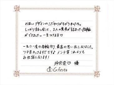 愛知県一宮市　Lさん・Yさんの声