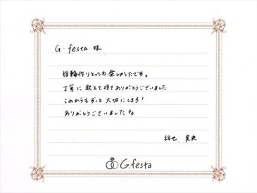 愛知県名古屋市　Yさん・Mさんの声