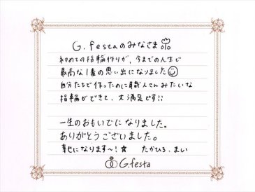 愛知県名古屋市　Tさん・Mさんの声