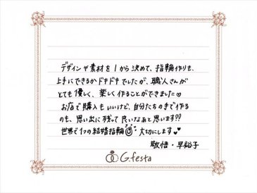 静岡県磐田市　Kさん・Sさんの声