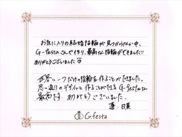 静岡県浜松市　Rさん・Hさんの声