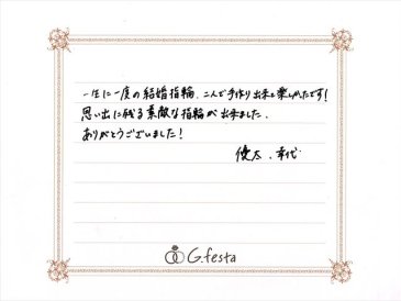 愛知県一宮市　Yさん・Sさんの声